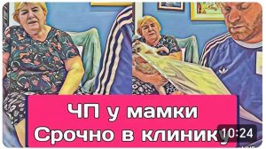 САМВЕЛ АДАМЯН, ОБЗОР ОТ ОЛЬГИ, У МАМКИ ЧП, СРОЧНО В КЛИНИКУ..