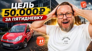 РАБОТАЮ ПЯТИДНЕВКУ В ЯНДЕКС ГРУЗОВОМ / ЦЕЛЬ 50.000 ₽ / ПРОМЕЖУТОЧНЫЕ ИТОГИ ЧЕЛЛЕНДЖА / ПИТЕР