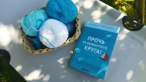 Стала вязать на улице. Насыщенное видео не только с вязанием!