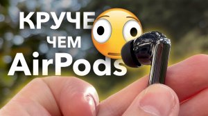 Лучшая замена AirPods в 2026 году