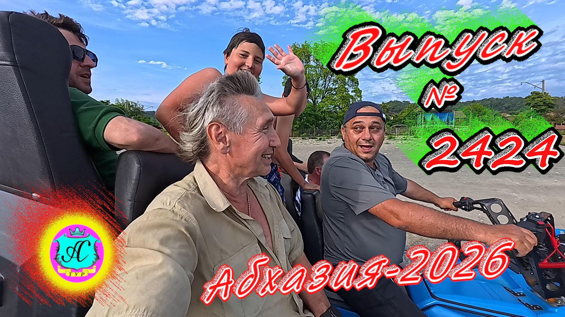 #Абхазия2026🌴 11.06.26г.🔥 Выпуск № 2424❗вчера +29°🌡ночью +19°🌡море +17,5°🐬 смотреть онлайн
