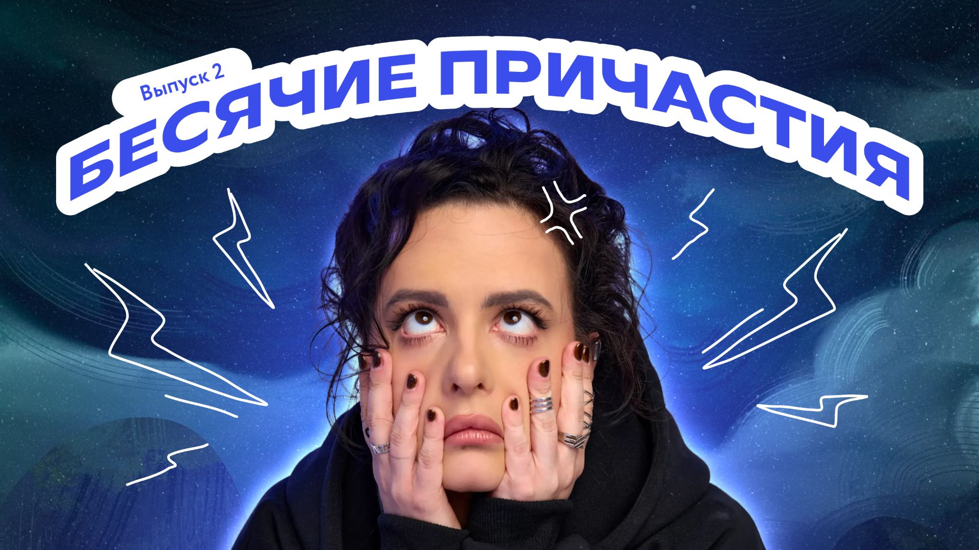 Бесячие причастия | ЕГЭ по русскому языку | Время исключений | Дарья Ильичёва | Фоксфорд