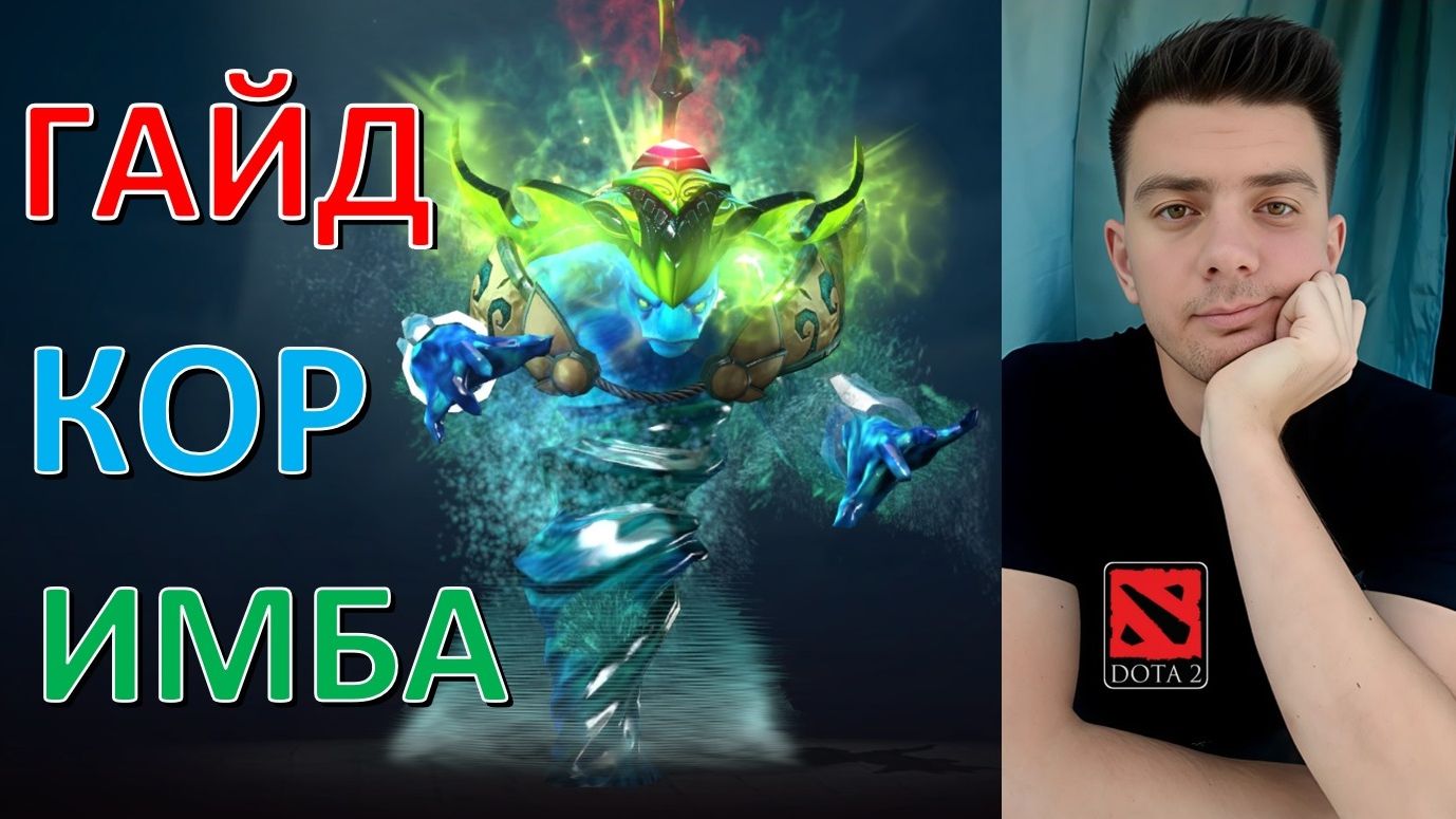 Гайд: "Morphling" (кор, имба, dota 2)
