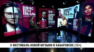 II Фестиваль новой музыки в Хабаровске / Денис Хоров