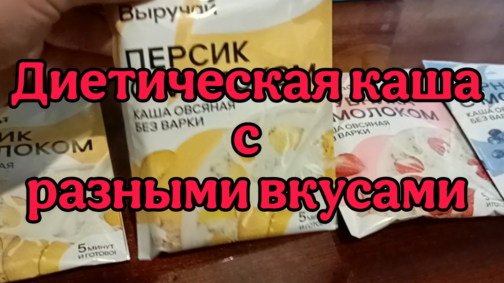 Обзор каши .Диетическая каша. Без лишних килограмм смотреть онлайн