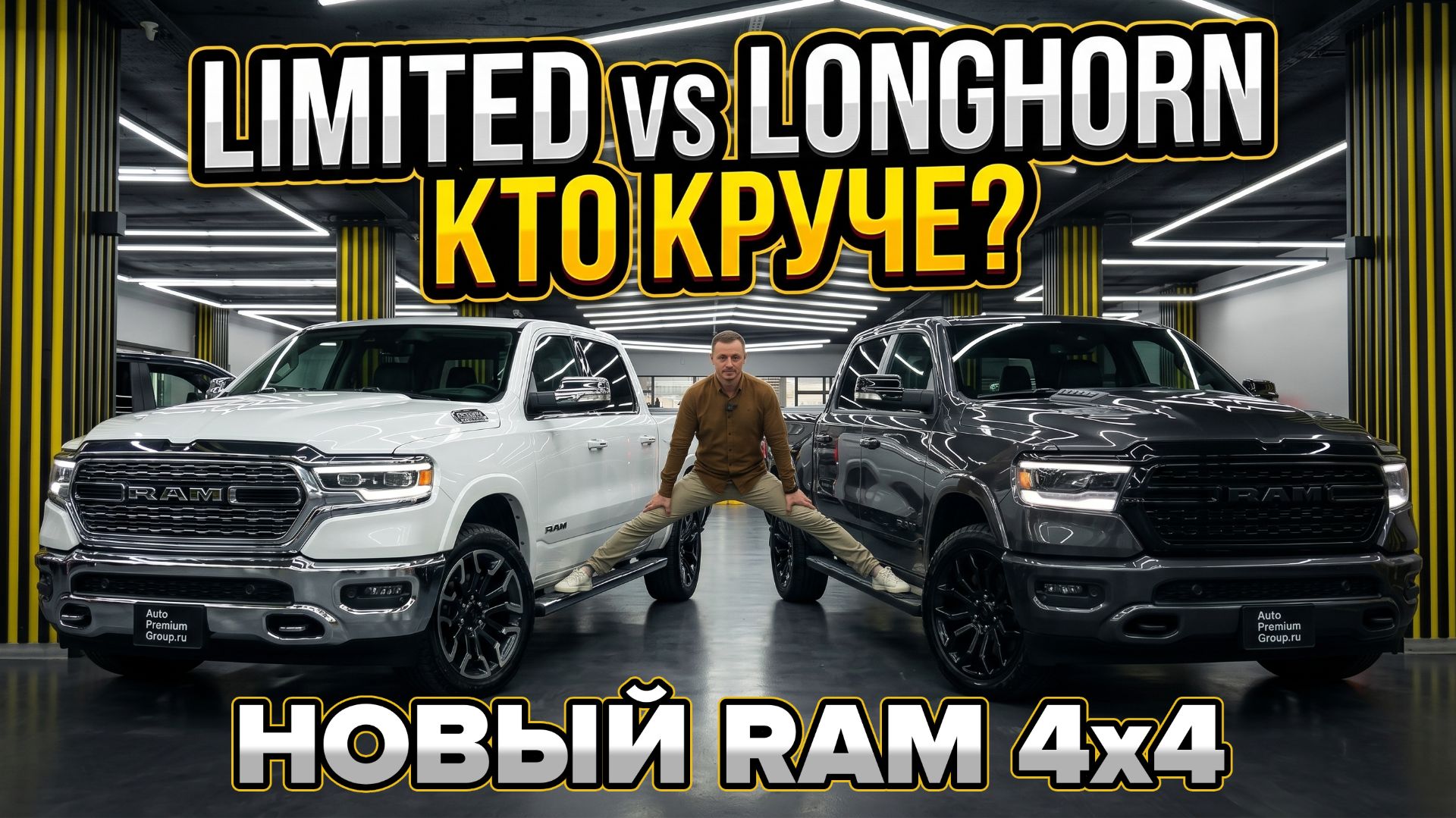 Возвращение больших моторов HEMI: RAM 1500 Limited 2026 против Longhorn! Какой выбрать?
