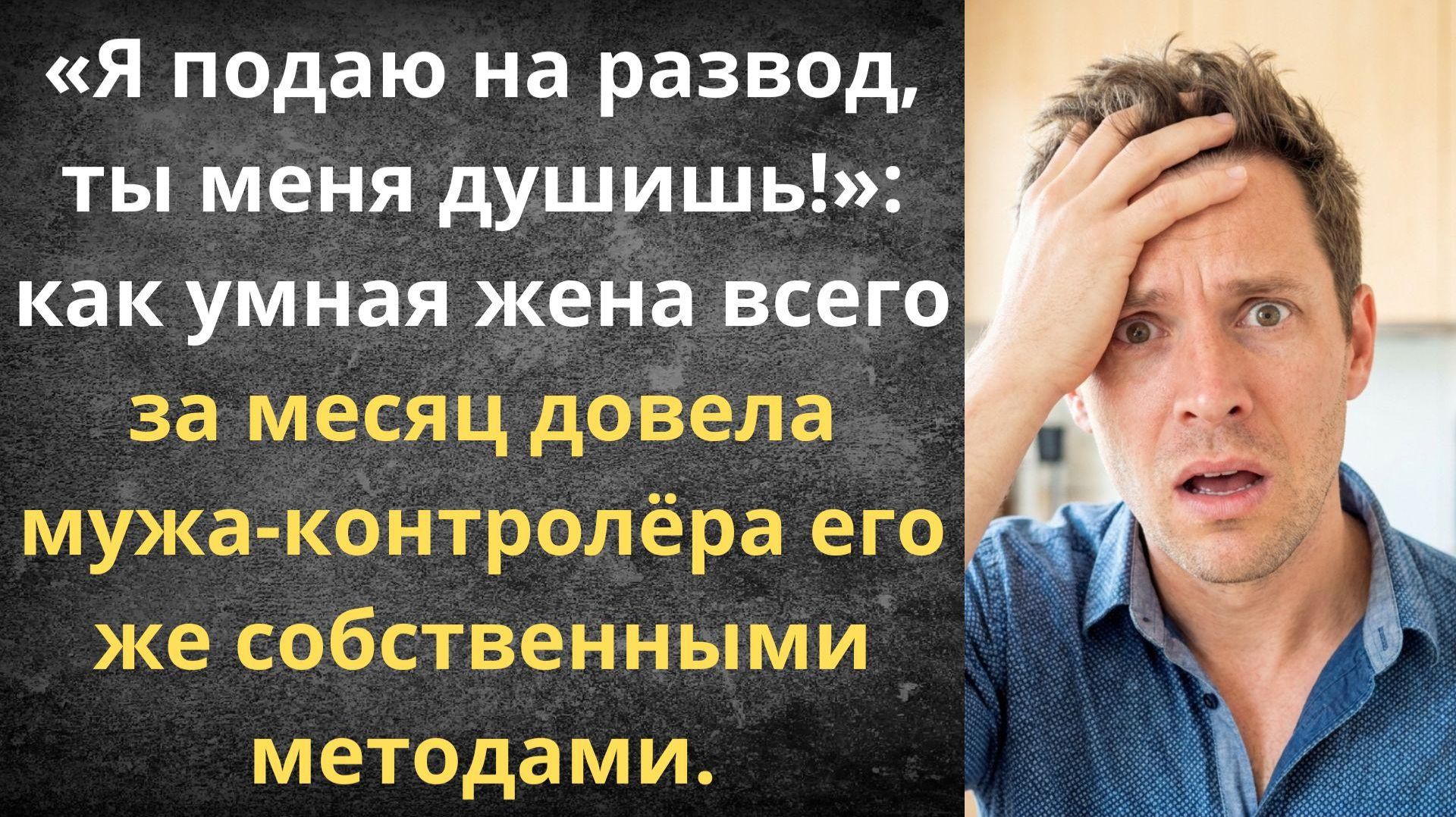 Муж взвыл от собственных правил | Истории из жизни