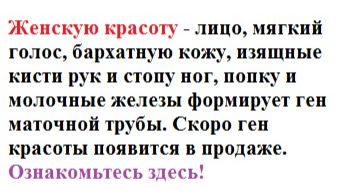 Женскую красоту: лицо,мягкий голос, формирует ген маточной трубы.Заказывайте здесь и сейчас. смотреть онлайн