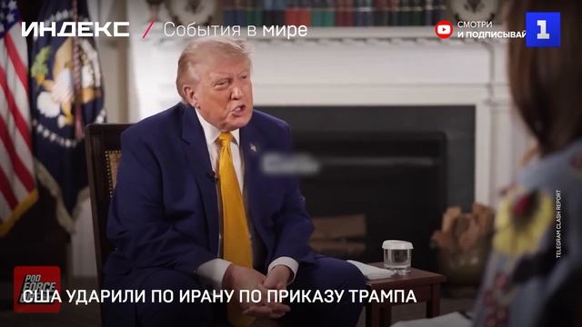 США ударили по Ирану по приказу Трампа