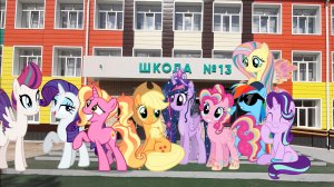 о нет лотос! май Литл пони игрушки школа номер 13