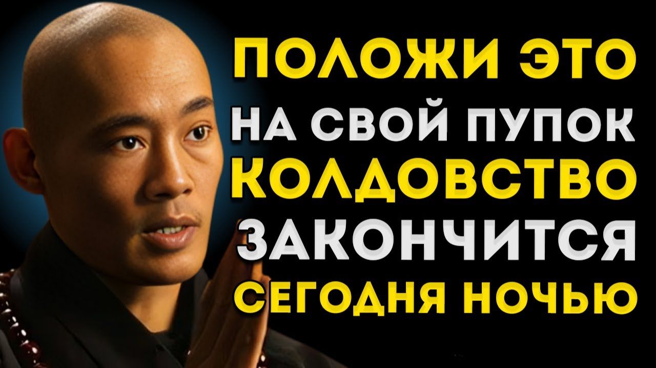 Положи Это На Свой Пупок — И Каждая Порча Мгновенно Разрушится Мотивация Ши Хен И смотреть онлайн
