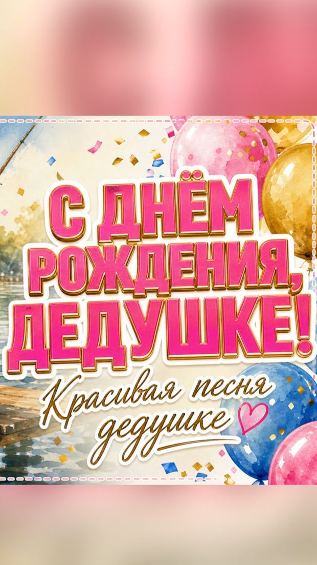Дедушке — песня, от которой плачут 🎣 Полная версия на канале!