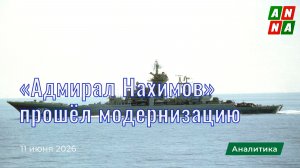 «Адмирал Нахимов» проходит финальные испытания перед возвращением в строй