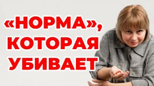 «Норма», которая УБИВАЕТ. Норма в анализах обманчива. Чекап. Доктор Лисенкова