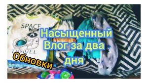 Возвращение Домой/Переоформила Детские/Обновочки для Серафима/Сгорел Дом