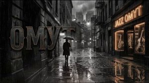 ПОЛКА, YASMI - Омут (ИИ кавер, ДЖАЗ от НЕЙРОХИТ, новые ПОП лучшие ТОП песни, мемы и музыка  2026)