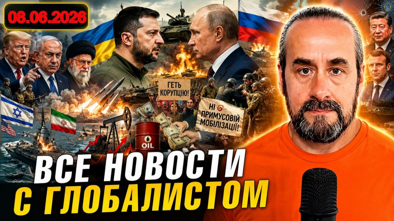 ТЦКШНИКА ОПУСТИЛИ В СИЗО. ЗЕЛЕНСКИЙ И КОРОЛЬ. . ЕВРОПА ТОРГУЕТ УКРАИНОЙ (Я Глобалист) смотреть онлайн