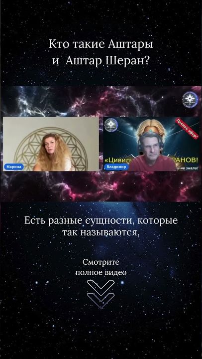 Кто такие Аштары и  Аштар Шеран ⁉️ ｜ Фрагмента эфира №161. Ченнелинг с цивилизацией Шеранов.