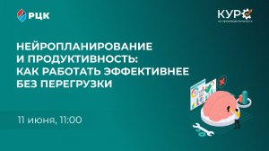 Нейропланирование и продуктивность: как работать эффективнее без перегрузки