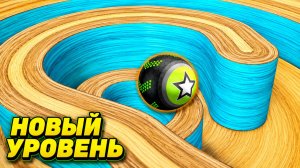 Going Balls | прохождение уровня 1028 | спидран