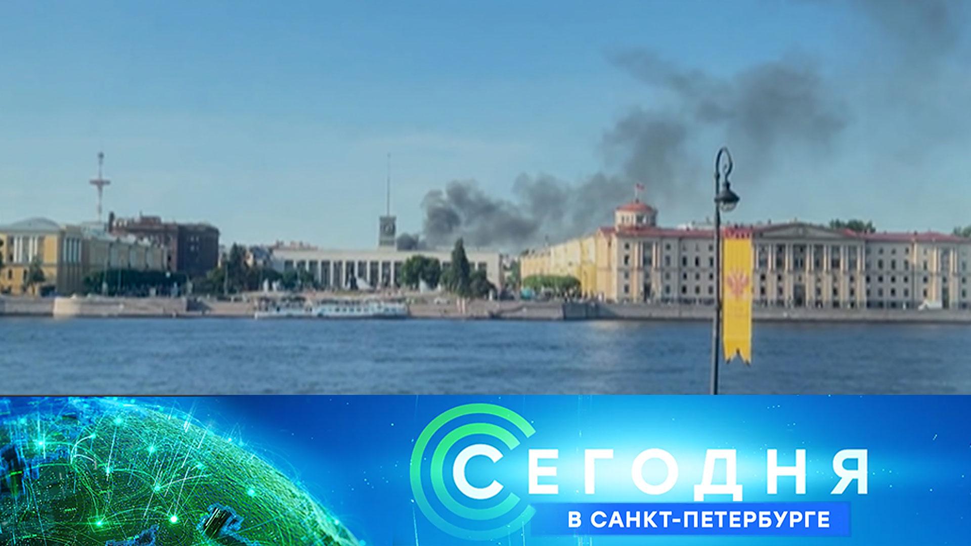 «Сегодня в Санкт-Петербурге»: 11 июня 2026 года смотреть онлайн