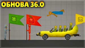 СУПЕР ОБНОВА 36.0! ВЕТЕР, ФЛАГИ, ТРАНСПОРТ И ДРУГОЕ! MELON SANDBOX