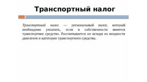 как объяснить ребенку слово налог