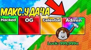 😱НАЧАЛ С НУЛЯ И ПРОШЕЛ ПНИ ЛАКИ БЛОК С МАКС УДАЧЕЙ - ТОП 1 В Kick A Lucky Block!