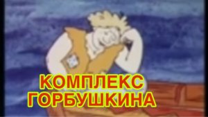 12/6 26 НА РУТУБОВСКОМ КРЫЛЬЦЕ  ГОРБУШКИН ЛОВИТ МУХ ЦЕ - ЦЕ.