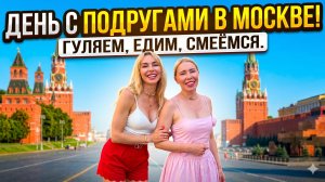 МОЙ ИДЕАЛЬНЫЙ ДЕНЬ В МОСКВЕ: Шоппинг, СПОРТ и розовое кафе OMG 🌸