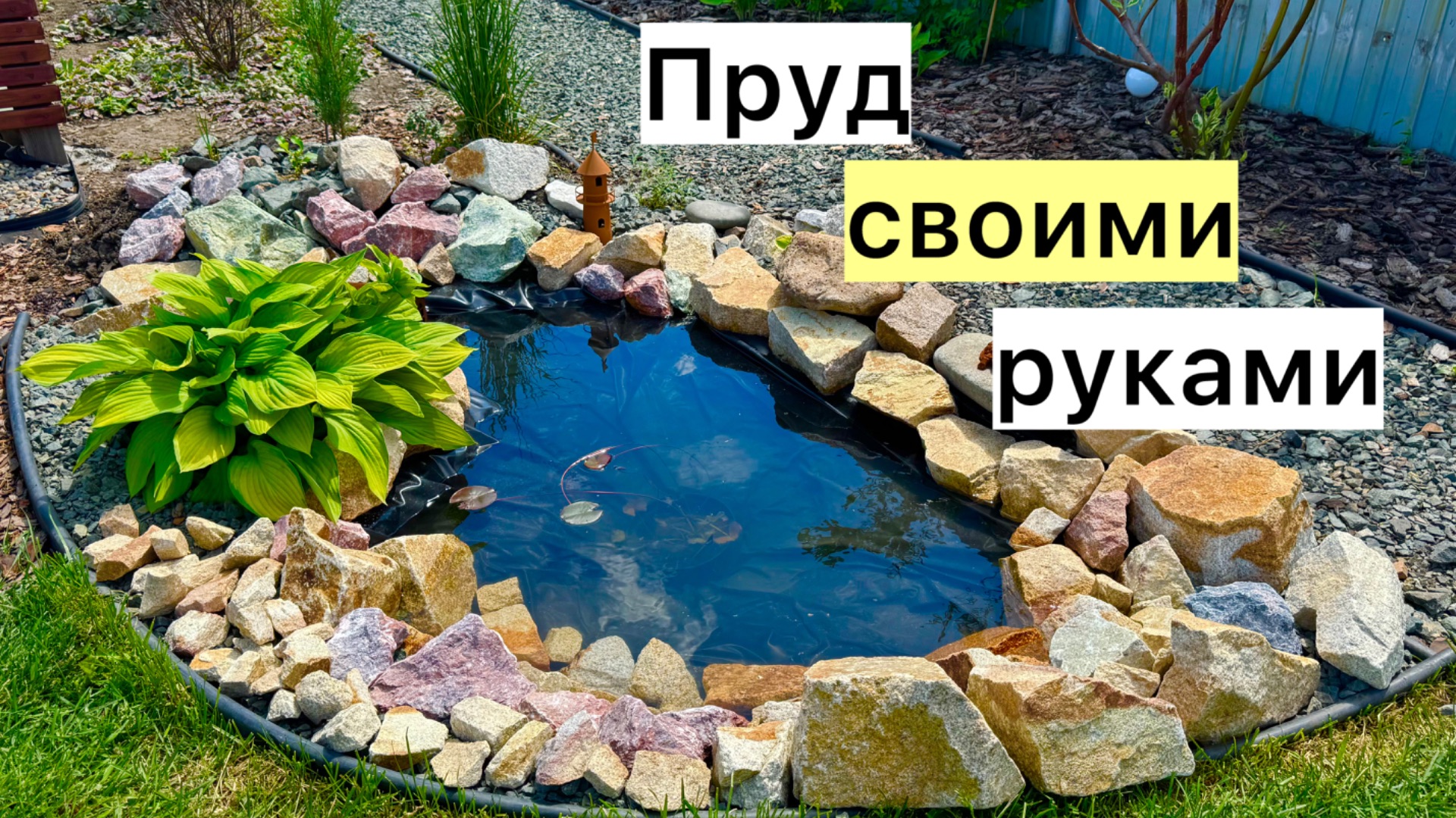 Как сделать ПРУД самостоятельно? Сколько это стоит и нужен ли он? смотреть онлайн