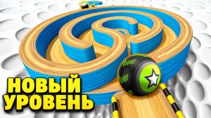 Going Balls | прохождение уровня 1020 | спидран
