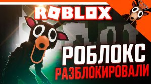 🔥 РОБЛОКС РАЗБЛОКИРОВАЛИ! ROBLOX СКОРО 99 НОЧЕЙ В ЛЕСУ ОБНОВЛЕНИЕ 🔥 99 NIGHTS IN THE FOREST