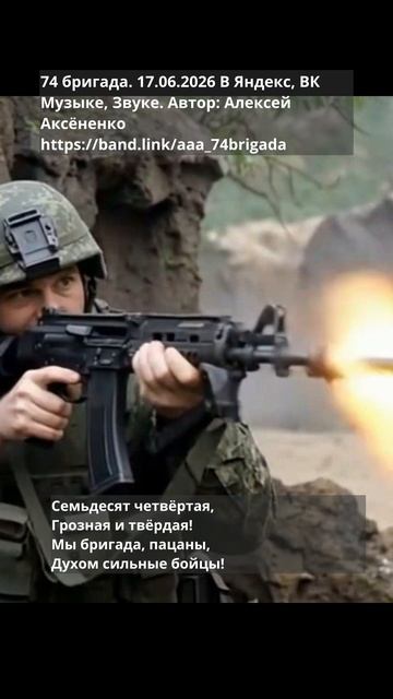 74 бригада 1