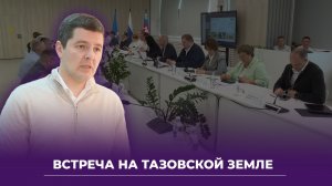 Совет глав с губернатором
