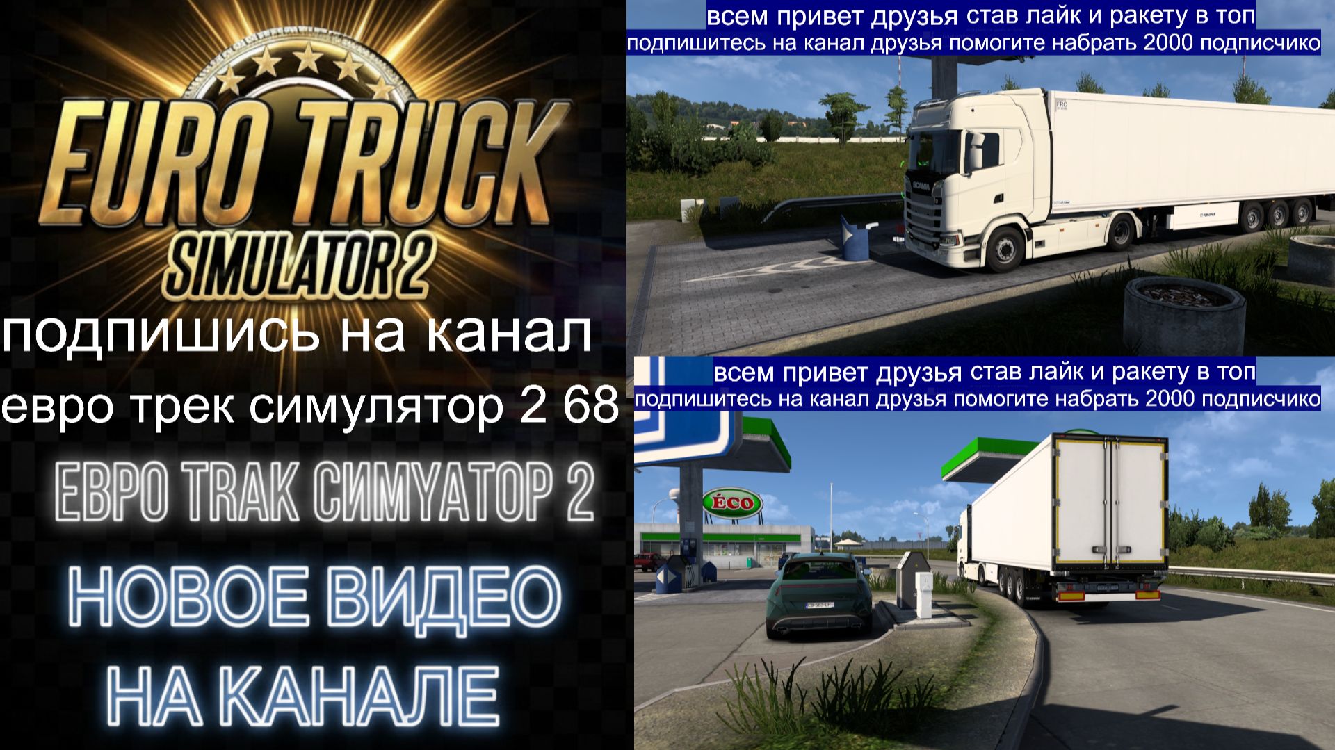 ЕВРО ТРАК СИМУЛЯТОР 2 смотреть онлайн