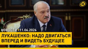 Лукашенко: В природе должен быть порядок /Секрет учителей стобалльников /Новые схемы кибермошенников