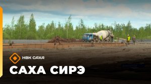 «Саха сирэ» информационнай биэрии. Бэс ыйын 11 күнэ 18.00