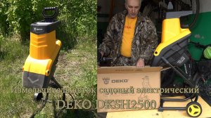 Измельчитель веток садовый электрический DEKO DKSH2500