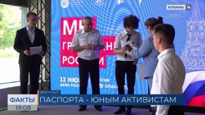 Юным жителям Краснодара вручили паспорта в рамках акции «Мы — граждане России»