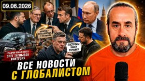КОНТУЖЕННЫЙ ТЯГНИБОК. ЛОНДОН ГОТОВИТ МИР С ПУТИНЫМ. УКРАИНА НА ГРАНИ(Я Глобалист)
