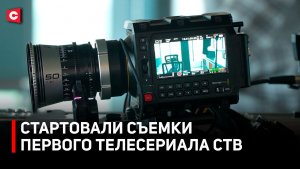 СТВ запускает в производство телесериал «Голос сердца». Эксклюзивные кадры со съемок