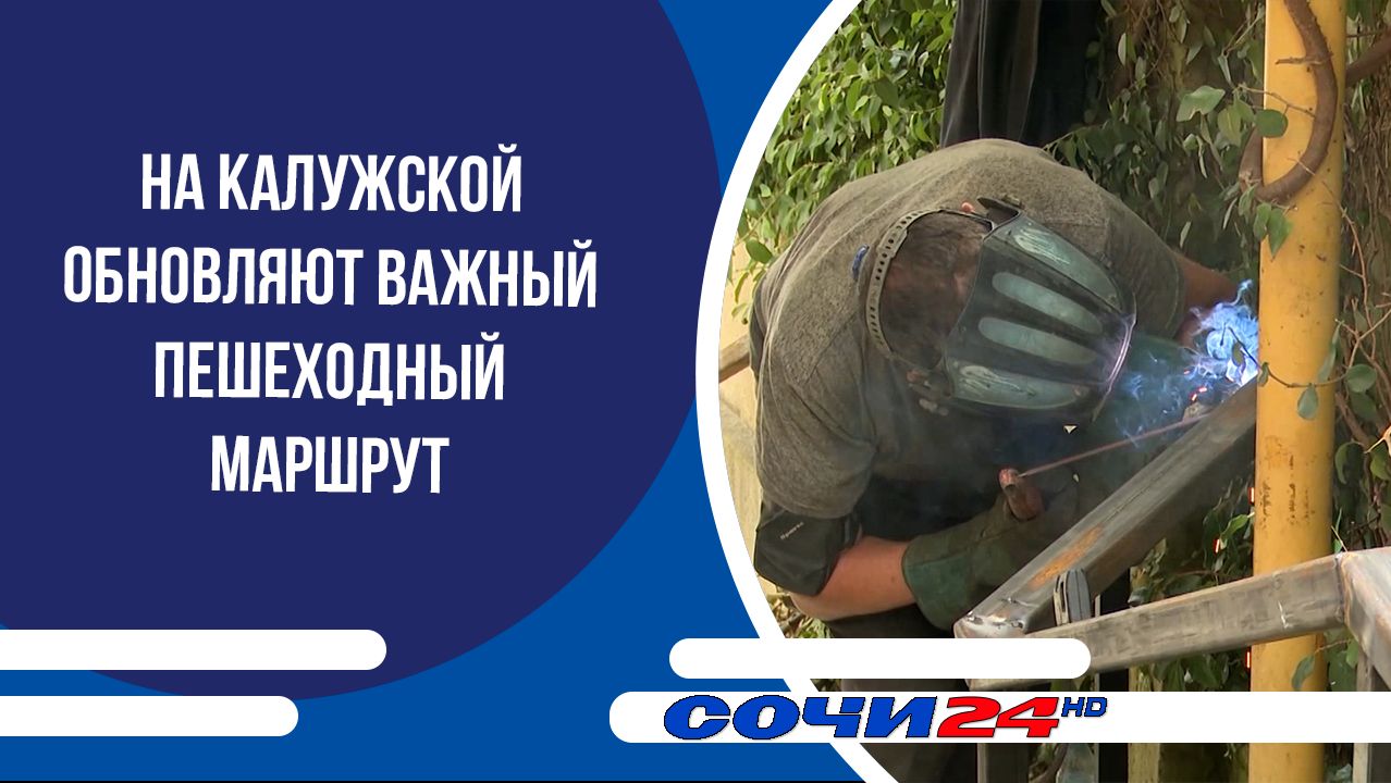 На Калужской обновляют важный пешеходный маршрут