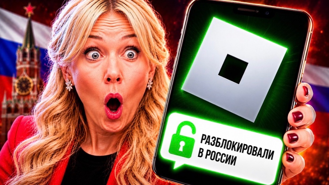 ВСЁ! ROBLOX РАЗБЛОКИРОВАЛИ В РОССИИ! #Роблокс #Roblox смотреть онлайн