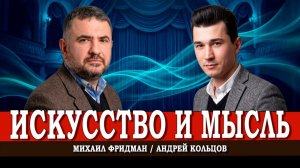 Феномен «Реверса», или Как цирк учит понимать высокую драму | Андрей Кольцов | Михаил Фридман