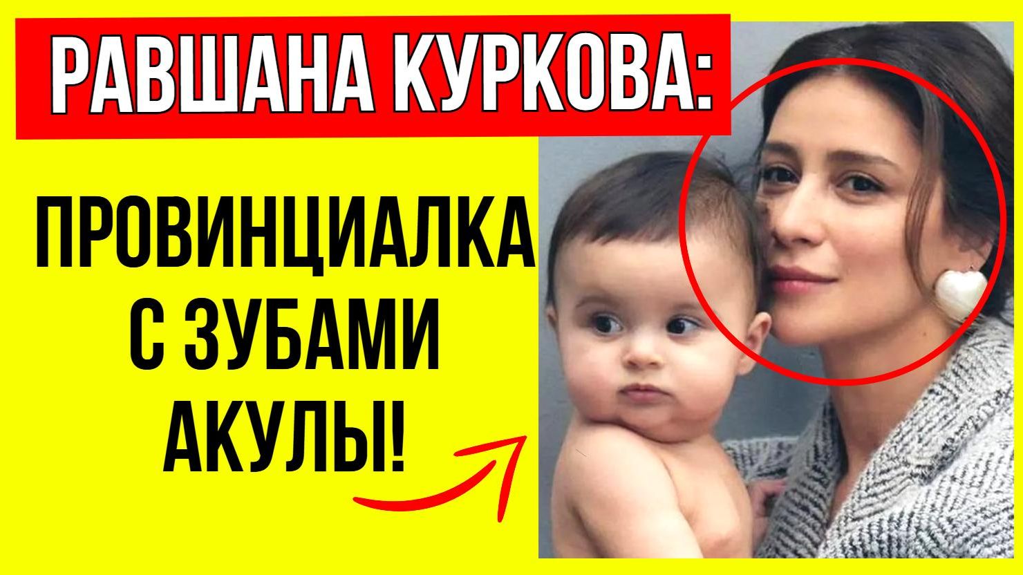 В сети активно обсуждают как мать учила её использовать мужчин! Равшана Куркова смотреть онлайн