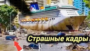 11-06-2026. ЧП❗КАТАКЛИЗМЫ❗КАТАСТРОФЫ‼️ ПРОИСШЕСТВИЯ ЗА ДЕНЬ. новости дня. СЕГОДНЯ. Россия США Китай