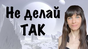 Не превращай в это свою жизнь