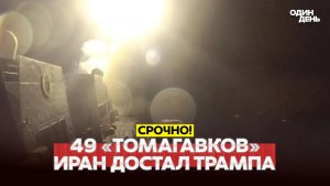 🔴 СРОЧНО Трамп приказал бомбить Иран, пока не подпишут сделку #новости #одиндень