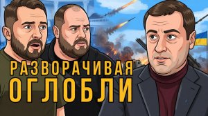 Пи..ры во власти на Украине, бар «Голубая устрица» в деле.